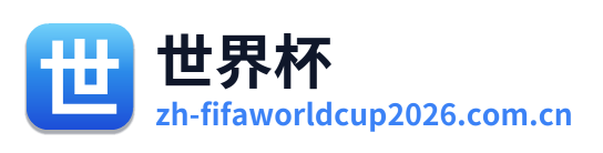 世界杯